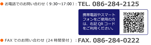 黒住教学院　〒701-1212　岡山県岡山市北区尾上神道山　TEL：086-284-2125　FAX：086-284-0222