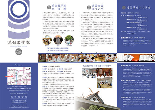 黒住教学院のご案内