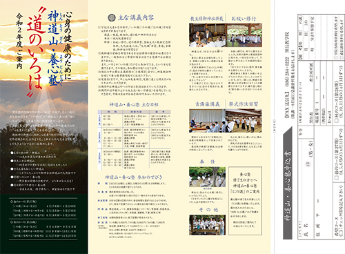 養心塾ご案内