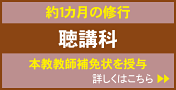 黒住教学院科へのリンク