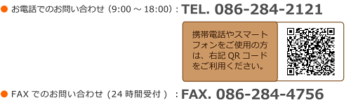 黒住教学院　〒701-1212　岡山県岡山市北区尾上神道山　TEL：086-284-2125　FAX：086-284-0222